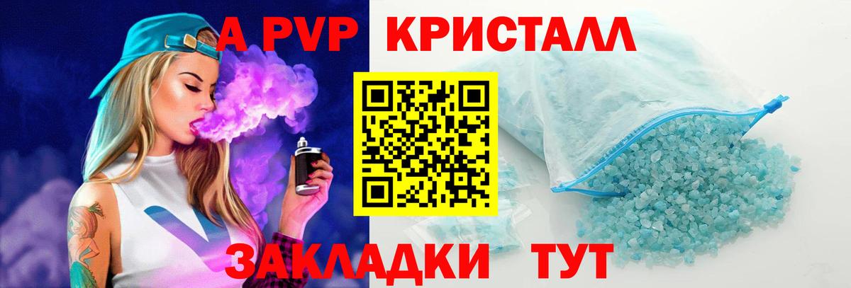 Alpha PVP Crystall Псков
