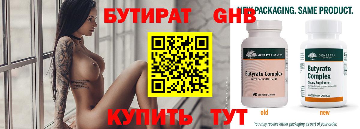 Бутират BDO 33%  Вход с VPN  Псков 
