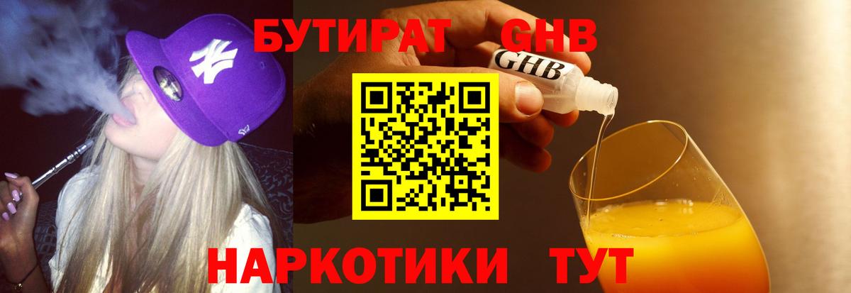Бутират 1.4BDO Псков
