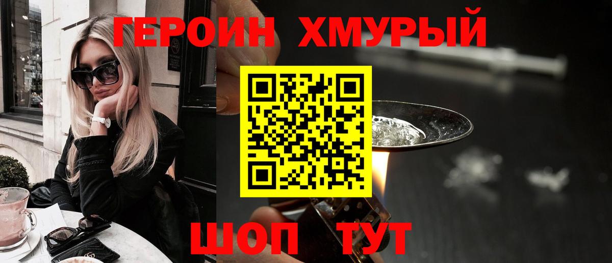 ГЕРОИН герыч  ГЕРОИН  Псков  Вход с VPN 