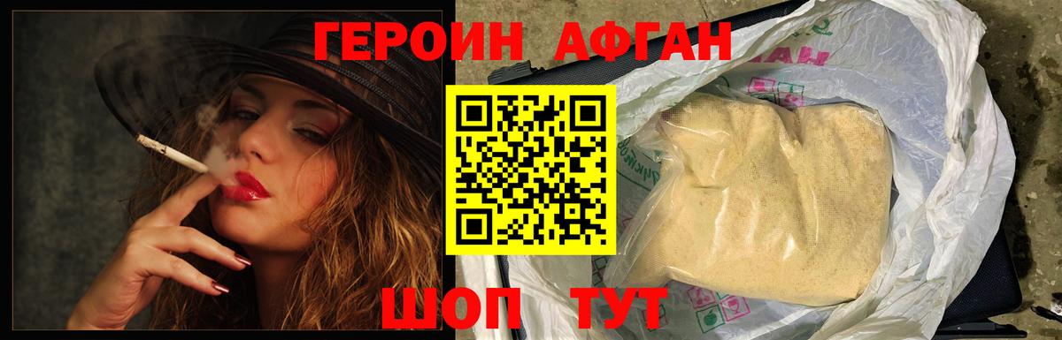 ГЕРОИН хмурый Псков